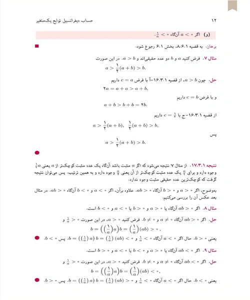 ریاضی عمومی ۱ جلد ۱ - نمونه اول - جزیره کتاب های الکترونیکی
